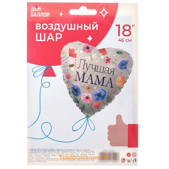 Шар фольгированный 18" «Лучшая Мама. Цветы», сердце, 1 шт. в упак.