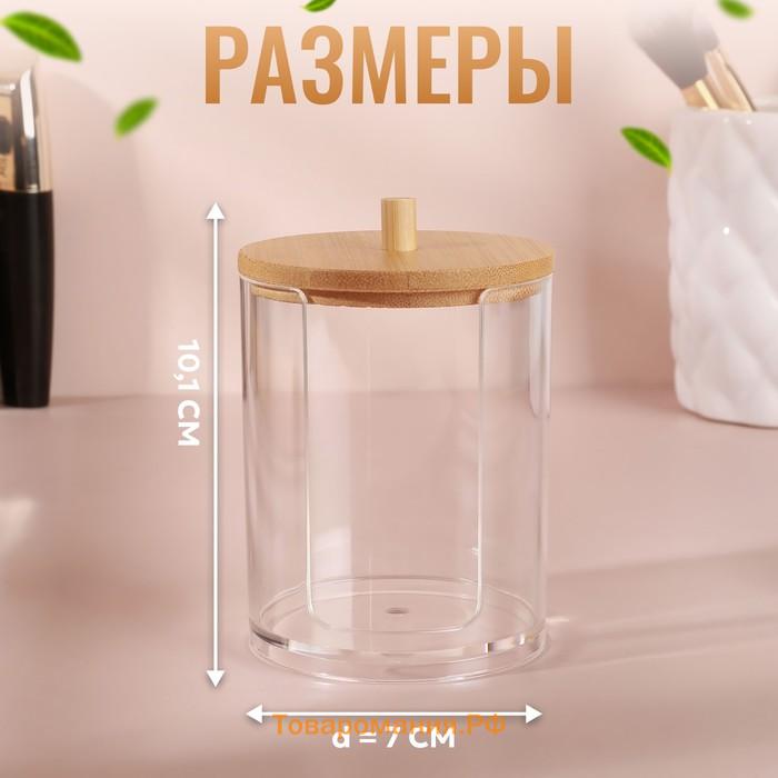 Органайзер для ватных дисков «BAMBOO», с крышкой, d=7×10.1 см, прозрачный, коричневый