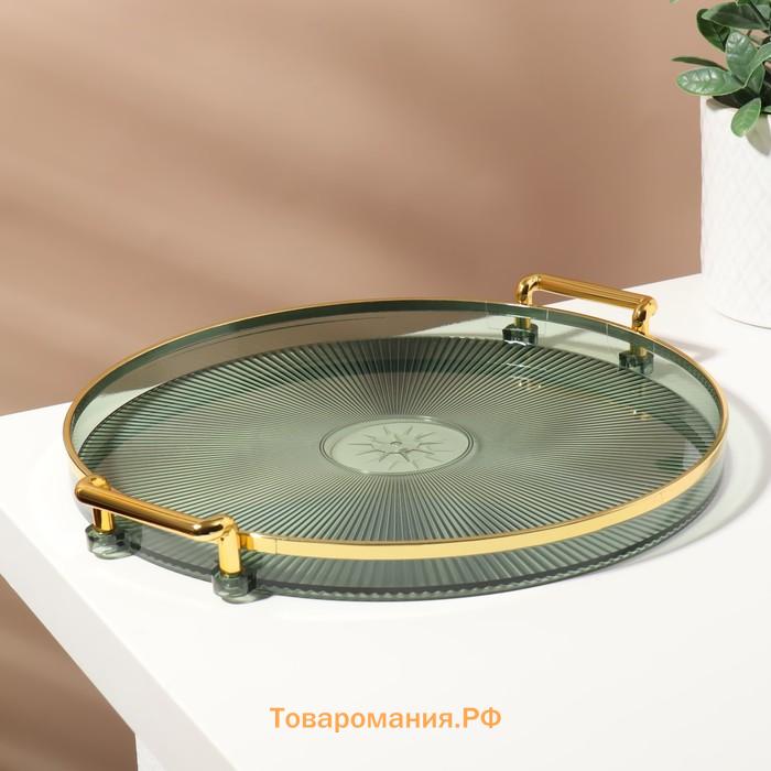 Подставка для хранения GREEN, d=27×3.4 см, цвет зелёный, золотистый