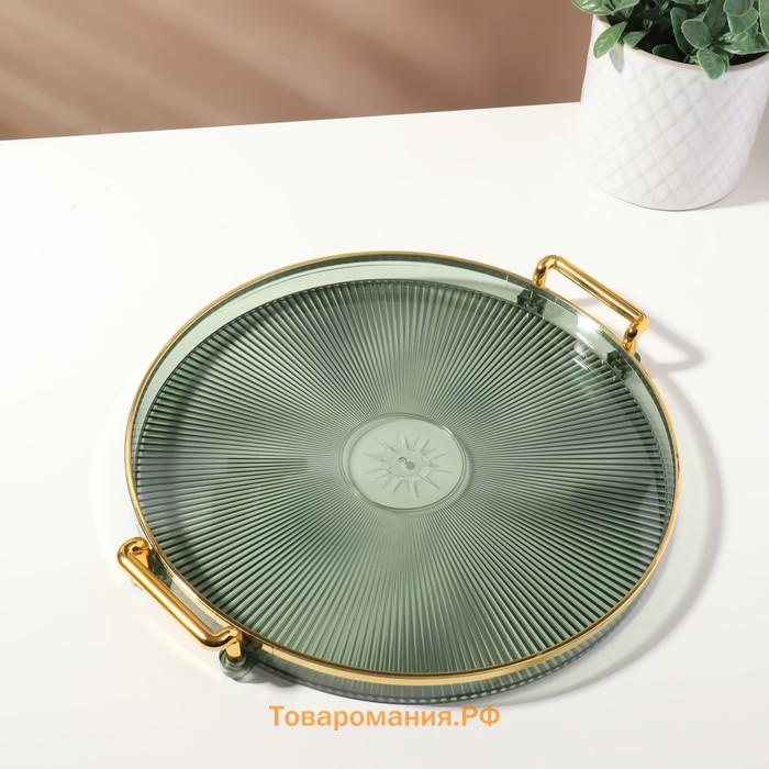 Подставка для хранения GREEN, d=27×3.4 см, цвет зелёный, золотистый