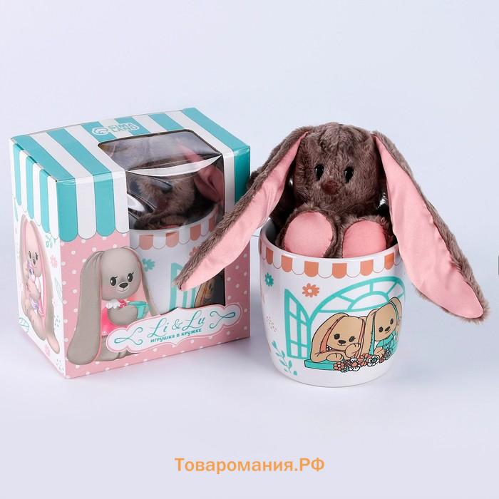 Подарочный набор «Зайка Li», игрушка в кружке, 16 см
