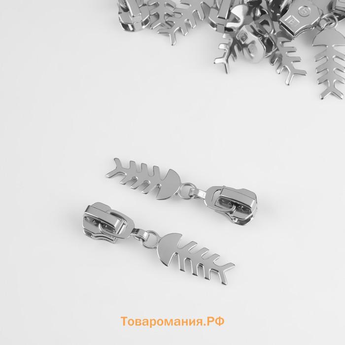 Бегунок для металлической молнии, №5, «Рыба», 10 шт., цвет никель