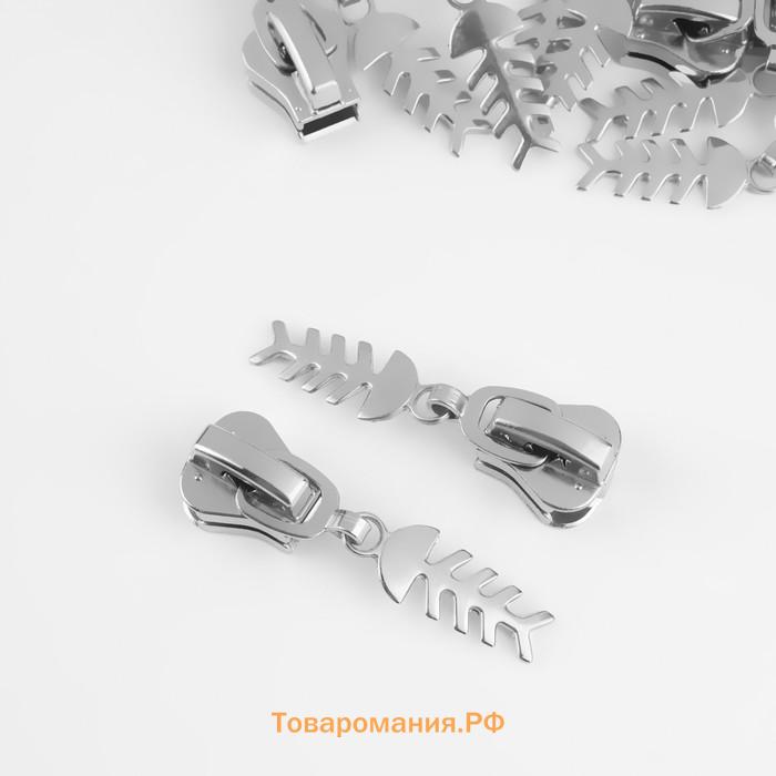 Бегунок для молнии «Трактор», №8, «Рыба», 10 шт., цвет никель