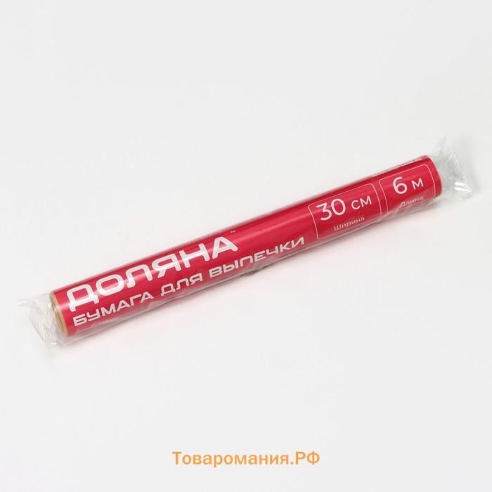 Бумага для выпечки , 30 см×6 м, в термоусадке