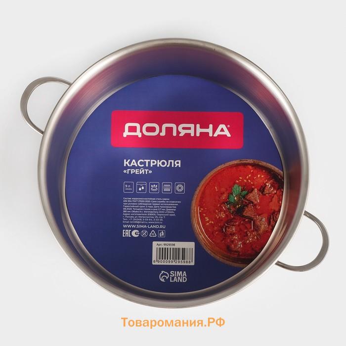 Кастрюля  «Грейт», 9 л, индукция, нержавеющая сталь
