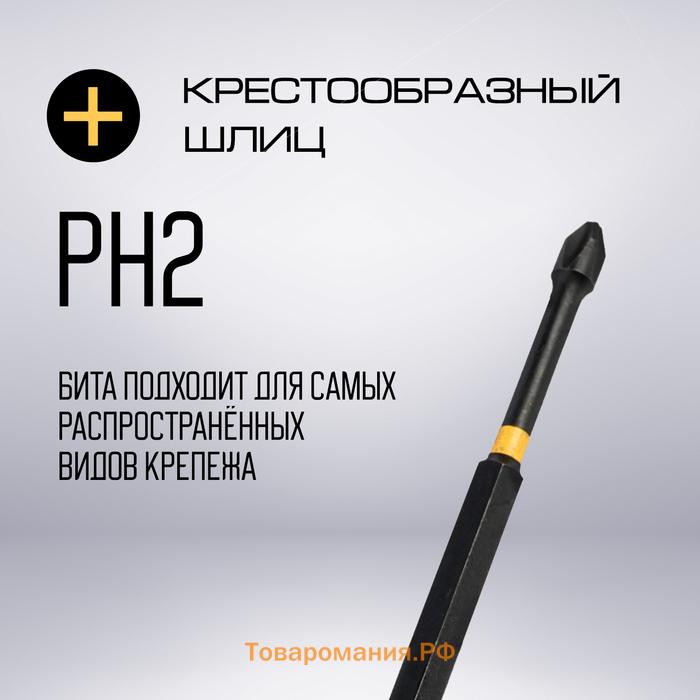 Бита ТУНДРА ПРОФИ, Torsion, сталь S2, PH2 х 150 мм, пластиковый кейс по 10 шт.