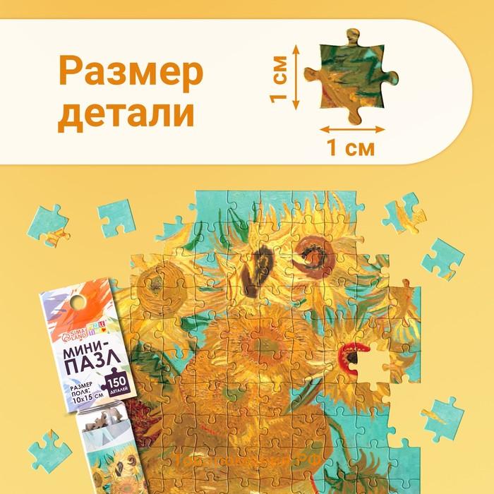 Мини - пазлы в колбе «Подсолнухи Винсента», 150 деталей