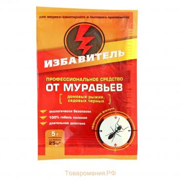 Средство от муравьев "Избавитель", пак, 5 г