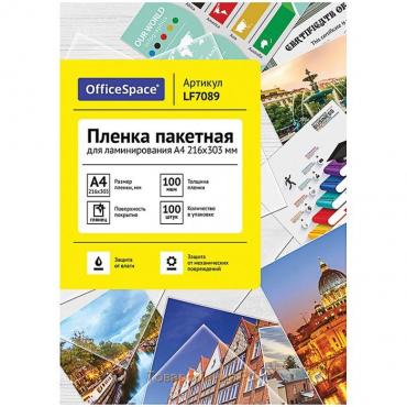 Пленка для ламинирования A4 216х303 мм, 100 мкм, 100 штук, глянцевые, OfficeSpace