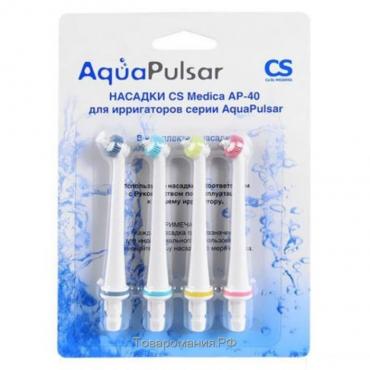 Насадки CS Medica AP-40 для ирригаторов AquaPulsar (4шт.)*