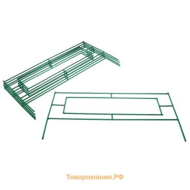 Ограждение декоративное, 55×500 см, 5 секций, металл, зелёное, «Газонный»