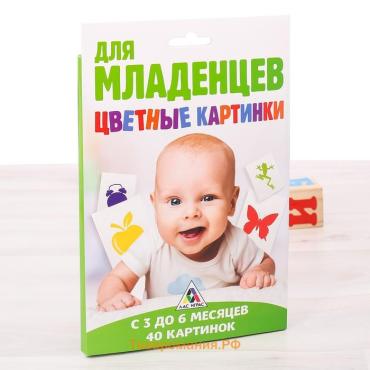 Цветные картинки для новорождённых, 20 картинок, 0+