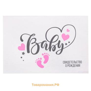 Папка для свидетельства о рождении BABY, для девочки, А5