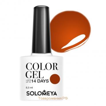 Гель-лак Solomeya Color Gel Hot chili, 8,5 мл