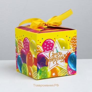Коробка подарочная складная, упаковка, «С Днём Рождения», 12 х 12 х 12 см
