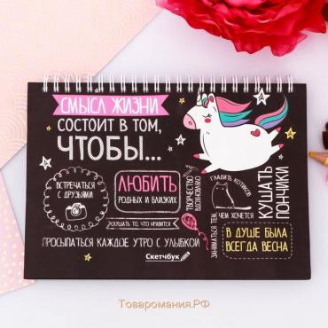 Скетчбук в твердой обложке на гребне А5, 80 л. 100 г/м «Единорог»