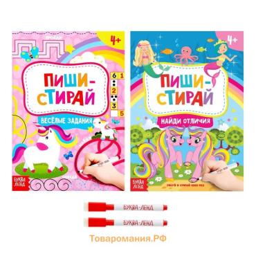 Книги с маркерами «Пиши-стирай. Для девочек», набор 2 шт. по 12 стр.