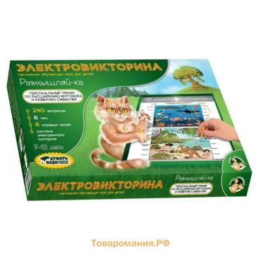 Электровикторина «Размышляй-ка», 7-12 лет