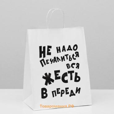 Пакет подарочный с приколами, крафт «Не надо печалиться», белый, 24 х 14 х 28 см