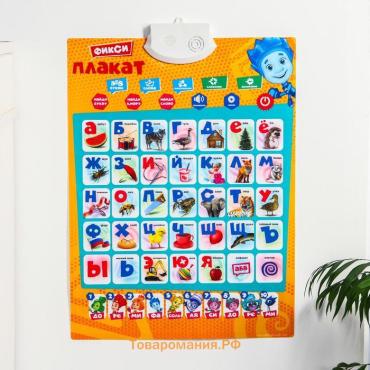 Электронный плакат обучающий «Фикси плакат», звуковые эффекты, Фиксики, в пакете