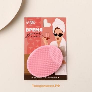 Массажер спонж для умывания, на подложке «Время думать о себе», 6.5×5 см