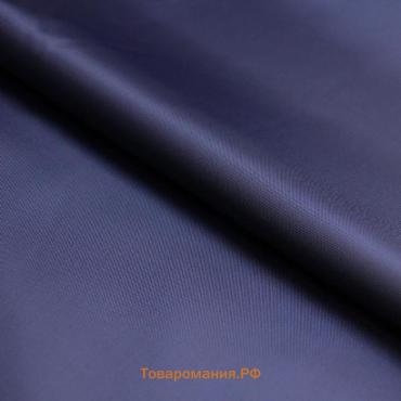 Ткань плащевая OXFORD, гладкокрашенная, ширина 150 см, цвет тёмно-синий