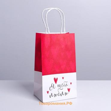 Пакет подарочный крафтовый, упаковка, «Я тебя люблю», 12 х 21 х 9 см