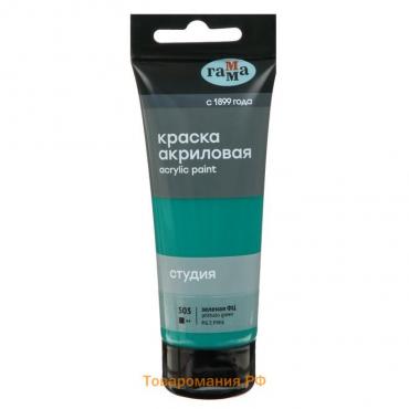 Краска акриловая художественная туба 75 мл, Гамма "Студия" №503 зеленая фц