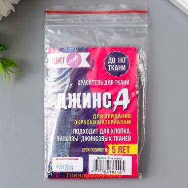 Краситель для ткани "Джинса" сирень, 10г