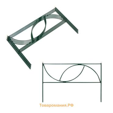 Ограждение декоративное, 45×335 см, 5 секций, металл, «Долька»