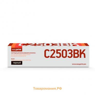 Тонер Картридж EasyPrint LR-MPC2503 BK (MP C2003/2011/2503), для Ricoh, черный. с чипом