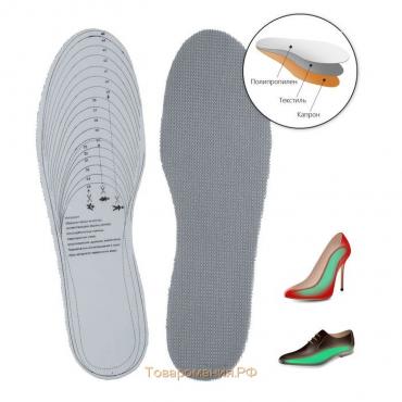 Стельки для обуви, универсальные, дышащие, р-р RU до 45 (р-р Пр-ля до 47), 28,5 см, пара, цвет серый