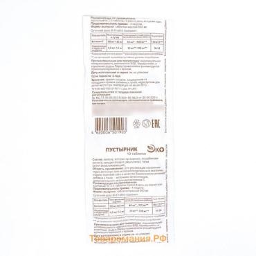 Пустырник Экотекс, 10 таблеток по 0,5 г