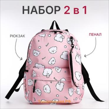 Набор: рюкзак школьный и пенал, с карманами, с принтом bear, розовый