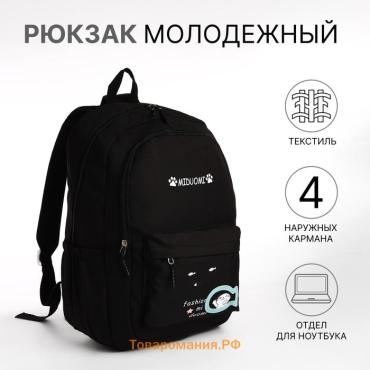 Рюкзак школьный Velaria на молнии, с карманами, чёрный