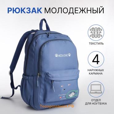 Рюкзак школьный на молнии, с карманами, голубой