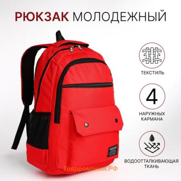 Рюкзак школьный Neutron на молнии, с карманами, красный