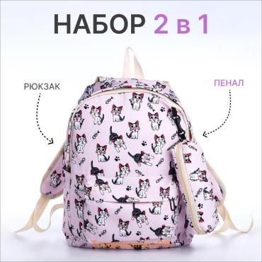 Набор: рюкзак школьный и пенал, с карманами, с принтом Cute kitten, розовый