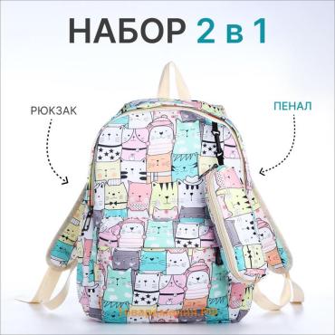 Набор: рюкзак школьный и пенал, с карманами, с принтом, белый/разноцветный