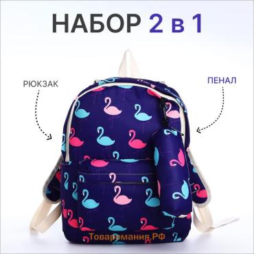 Набор: рюкзак школьный и пенал, с карманами, с принтом Flamingo, фиолетовый