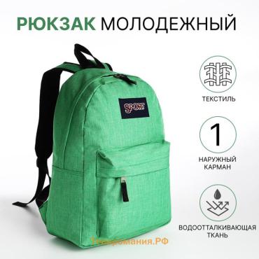 Рюкзак школьный Eternia на молнии, с карманом, зелёный