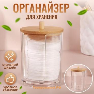 Органайзер для ватных дисков «BAMBOO», с крышкой, d=7×10.1 см, прозрачный, коричневый