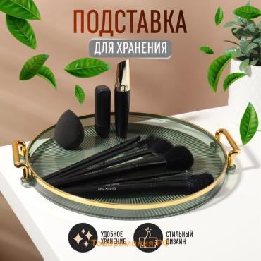 Подставка для хранения GREEN, d=27×3.4 см, цвет зелёный, золотистый