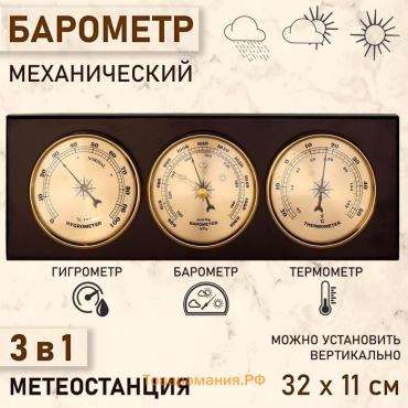 Барометр механический, с метеостанцией, 32×11×3.5 см