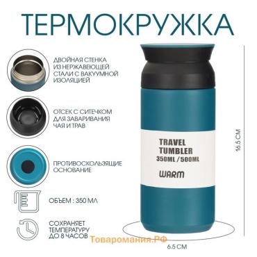 Термокружка, 350 мл, Мини, сохраняет тепло 8 ч, 6.5 х 16.5 см, синяя