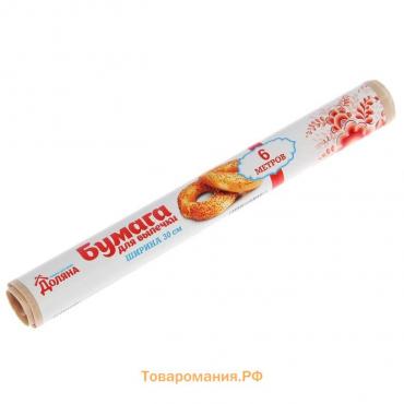 Бумага для выпечки , 30 см×6 м, в термоусадке