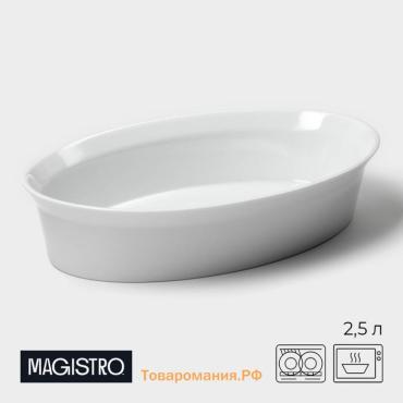 Форма для выпечки из жаропрочного фарфора Magistro White gloss, 2,5 л, 34×22×6,5 см