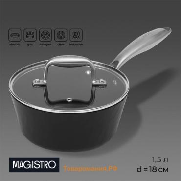 Ковш из алюминия Magistro «Rock Stone», 1.5 л, d=18 см, h=8 см, с крышкой, антипригарное покрытие, индукция