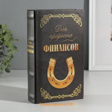 Шкатулка книга-сейф «Для прироста финансов», дерево, искусственная кожа, 3D тиснение, 21×13×5 см