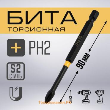 Бита ТУНДРА ПРОФИ, Torsion, сталь S2, PH2 х 90 мм, пвх-чехол